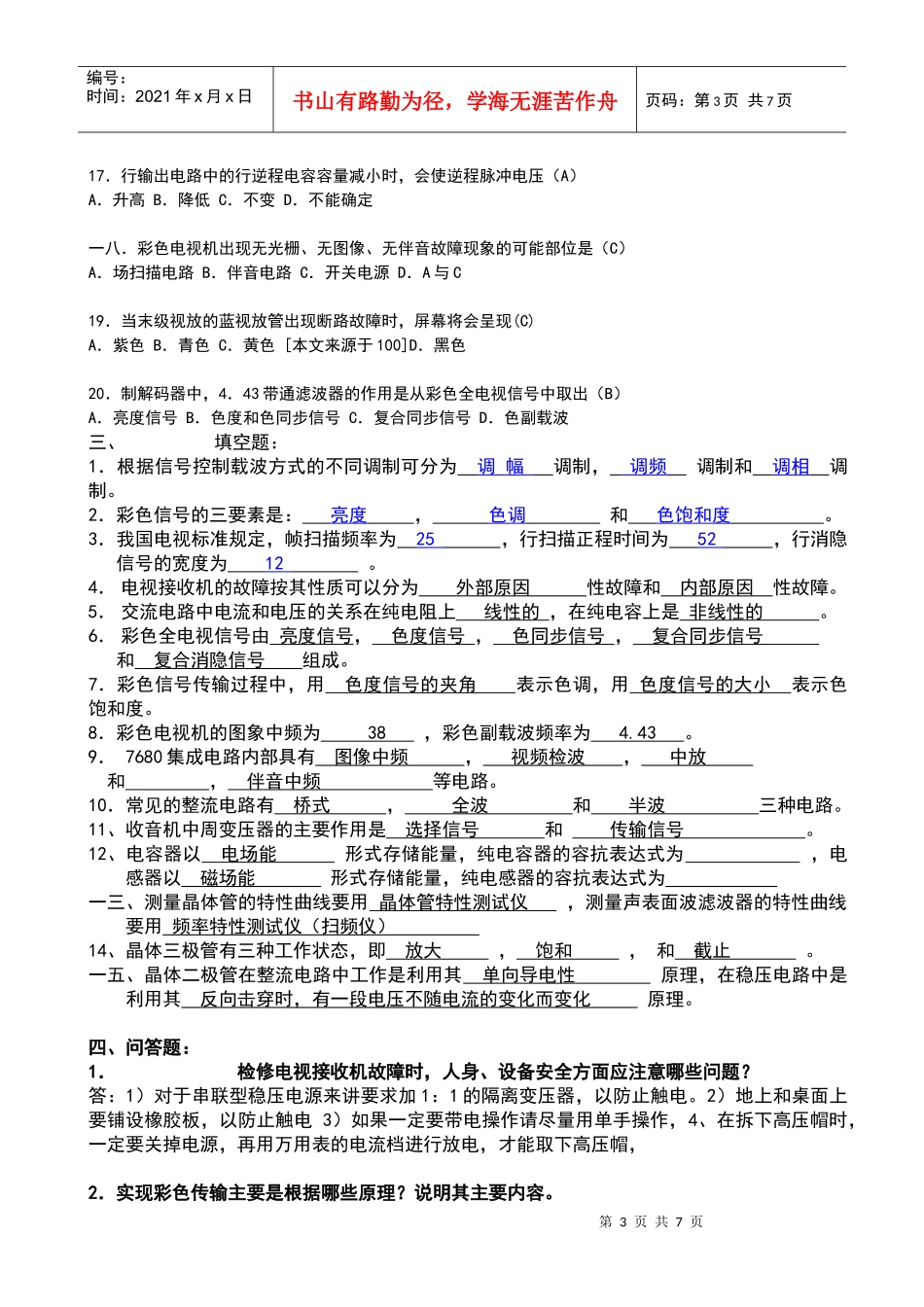 江苏“数字音视频调试工”高级工考核题_第3页