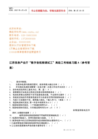 江苏“数字音视频调试工”高级工考核题