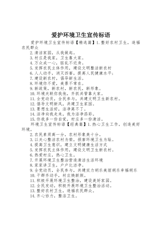 爱护环境卫生宣传标语大全