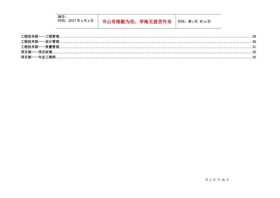 考核附件：绩效考核表示例_第2页