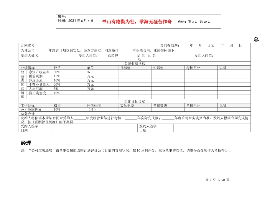 考核附件：绩效考核表示例_第3页