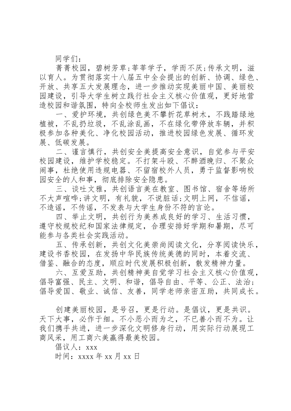 建设美丽校园经典倡议书范文_第2页