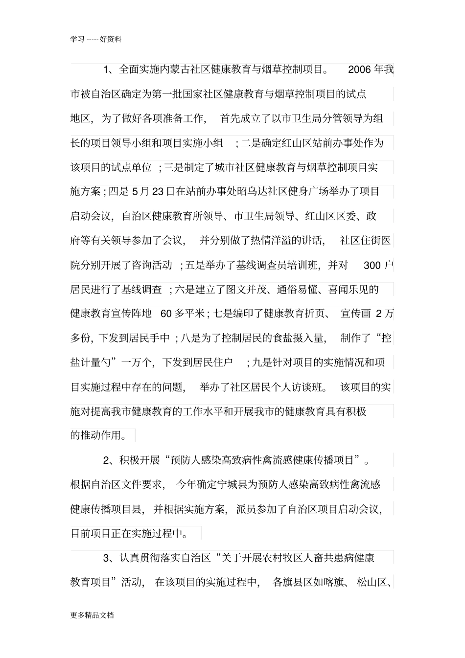 医院健康教育培训总结汇编_第2页