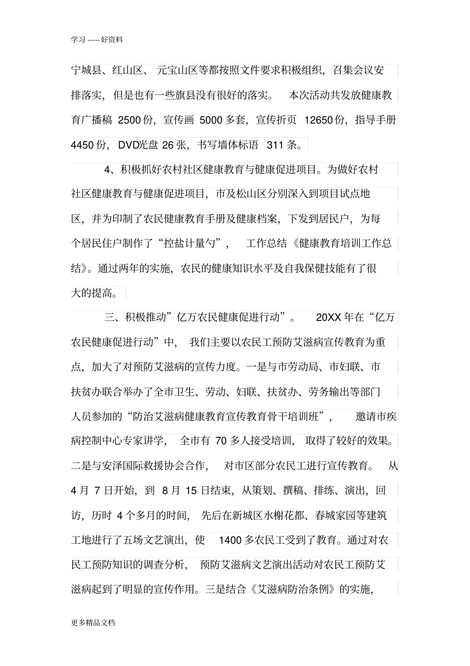 医院健康教育培训总结汇编_第3页