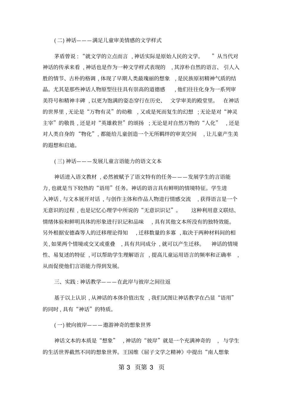 小学语文论文神话教学应凸显“语用”和神话特质__通用版-word文档资料_第3页
