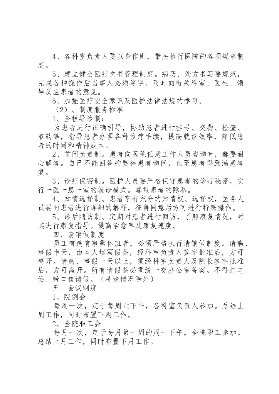 民营医院职工食堂卫生管理规章制度大全 _第2页