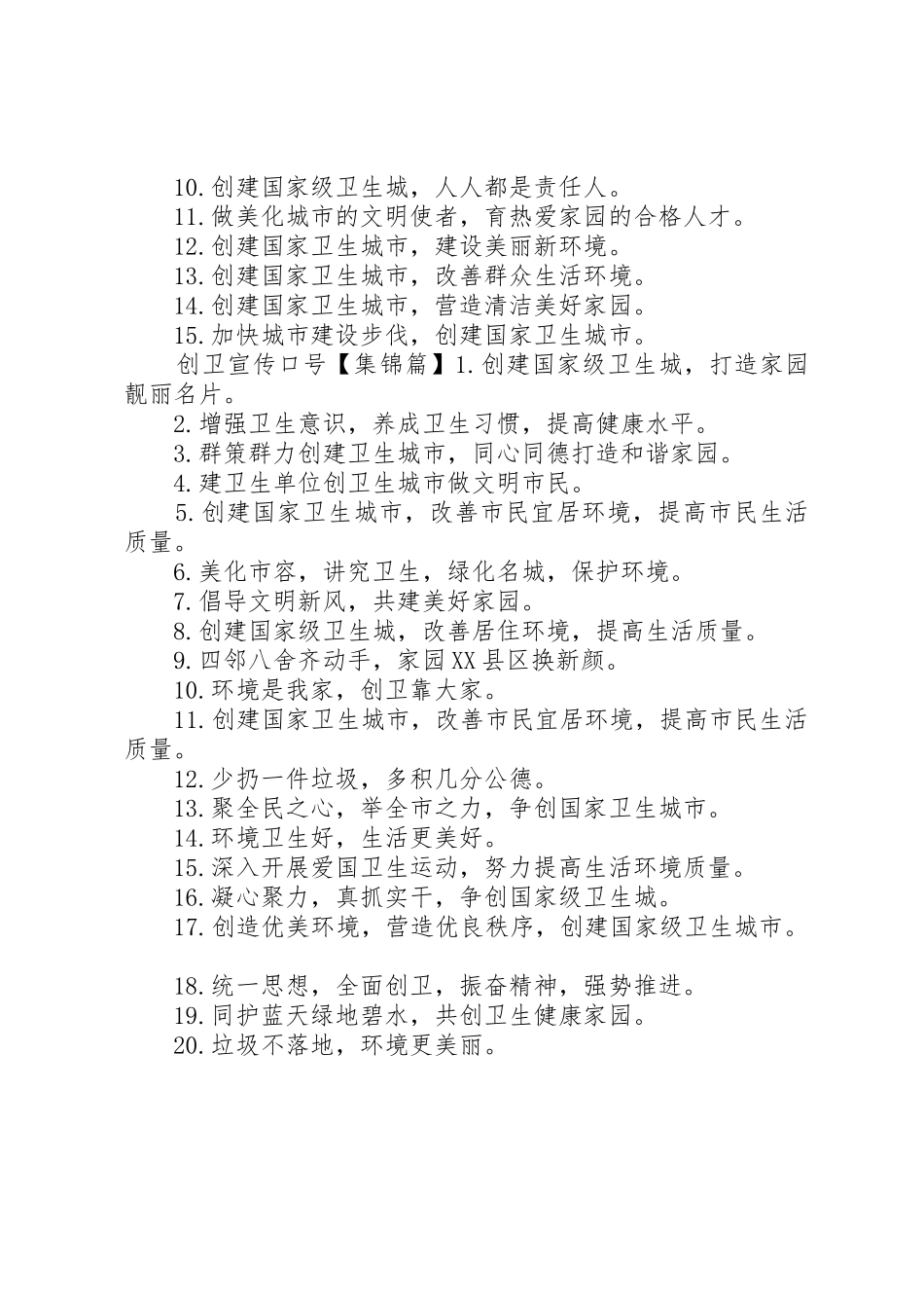 连云港创卫宣传标语大全_第2页