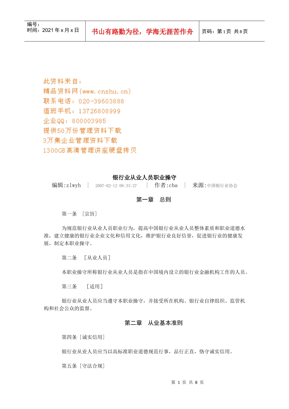 银行业从业人员职业手册_第1页