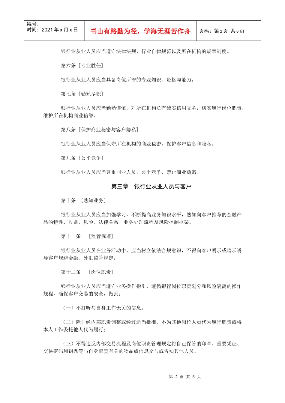 银行业从业人员职业手册_第2页