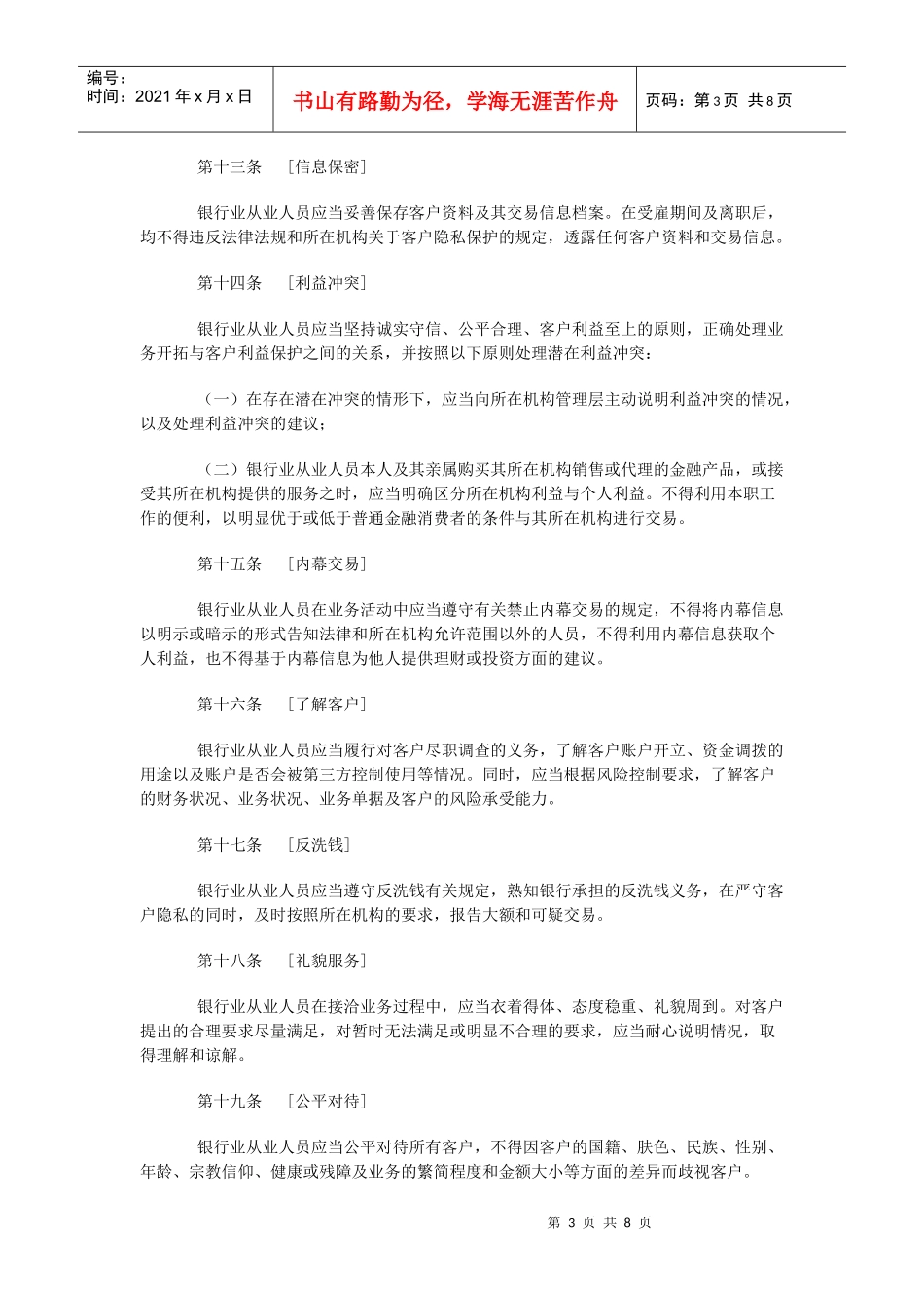 银行业从业人员职业手册_第3页