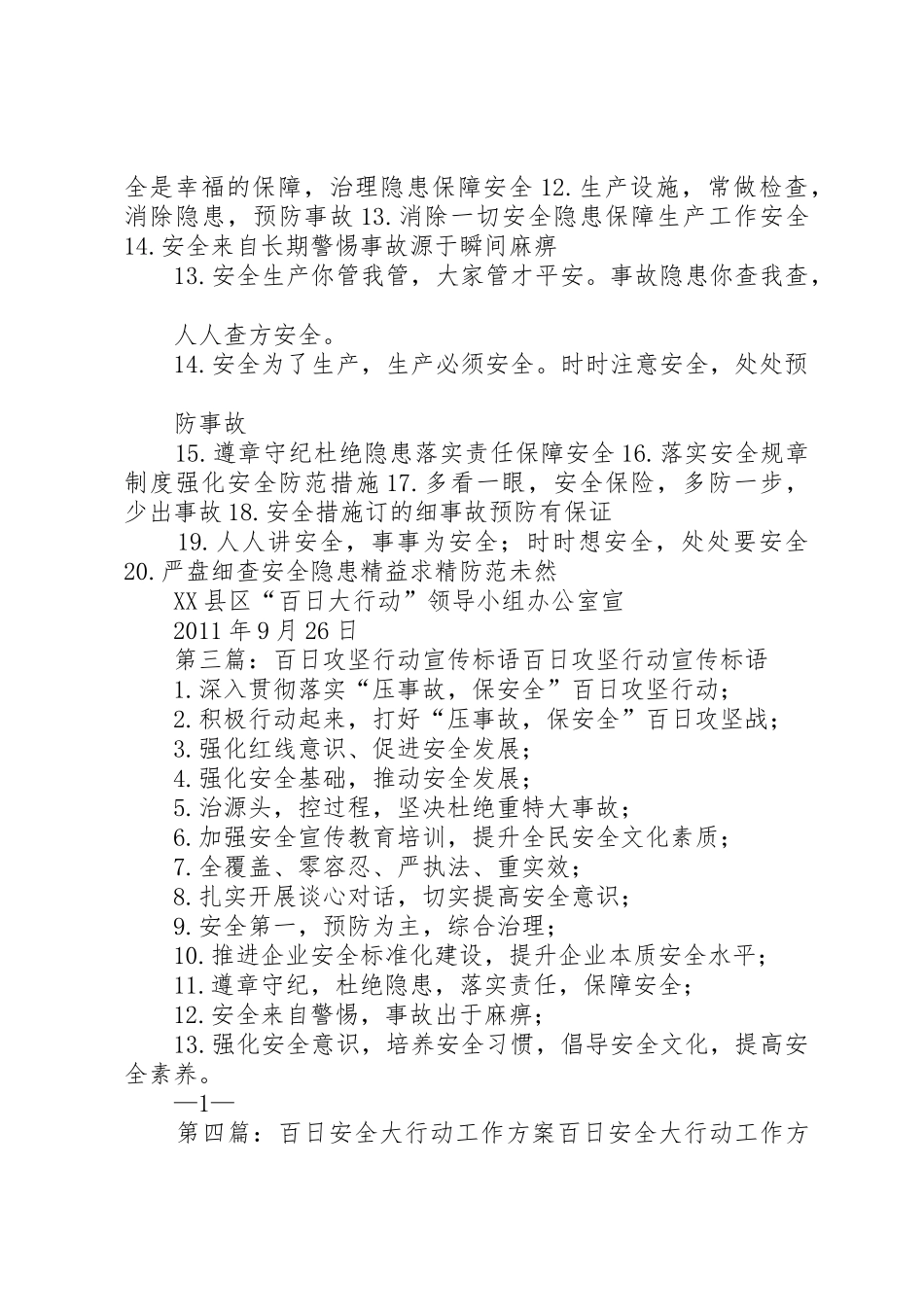 百日安全大行动标语集锦_第3页