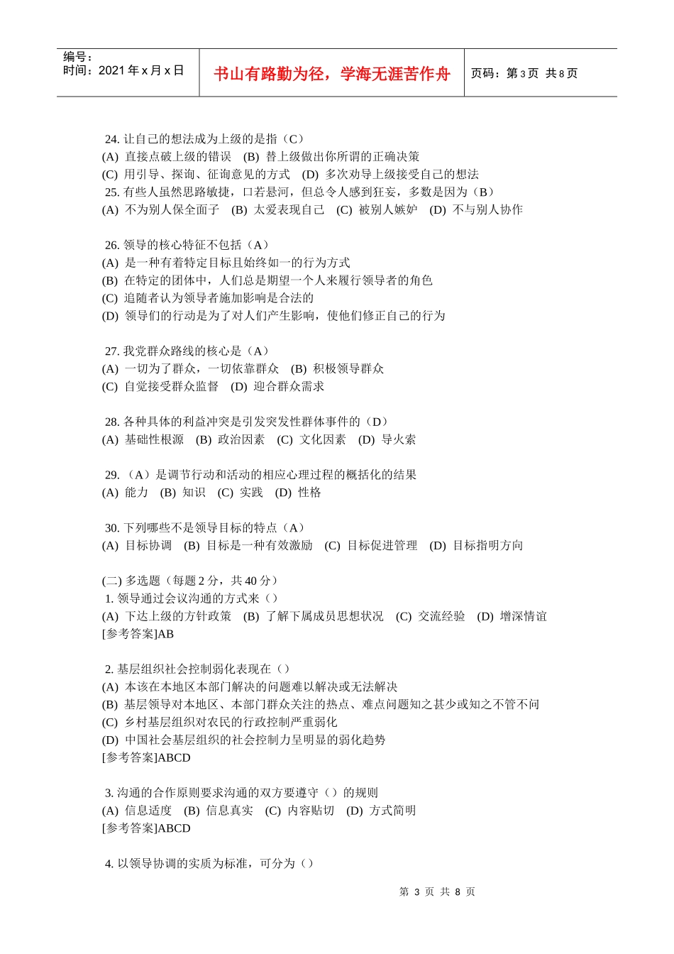 沟通与协调能力考试真题及参考答案3_第3页