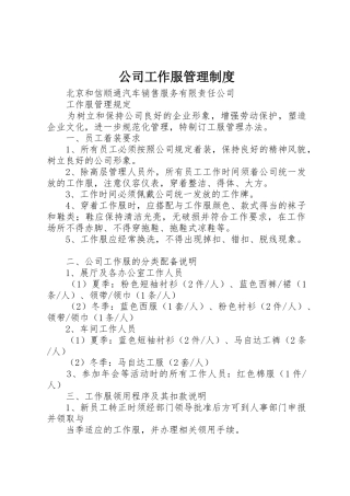 公司工作服管理规章制度 