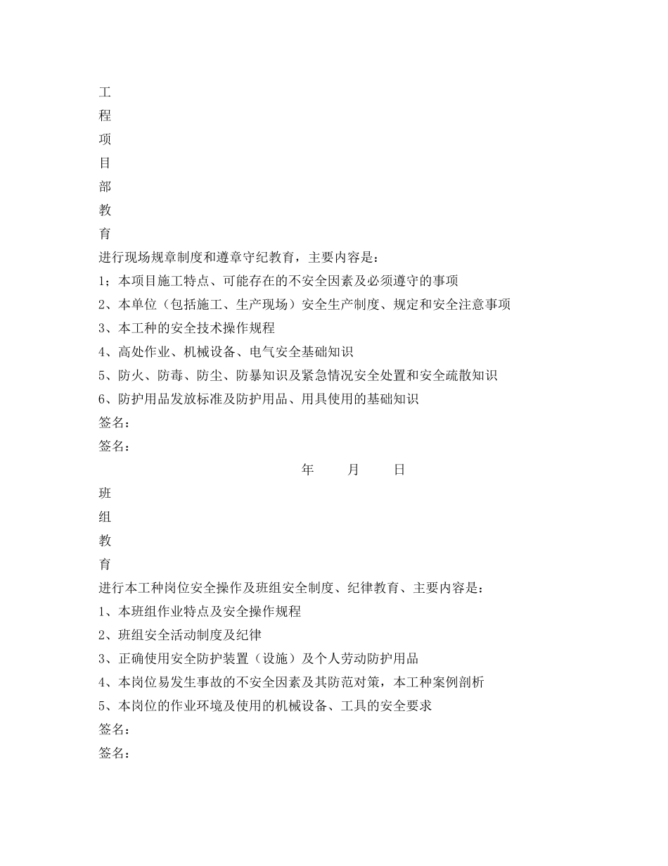 《安全管理资料》之新工人入场三级安全教育登记表2 _第2页