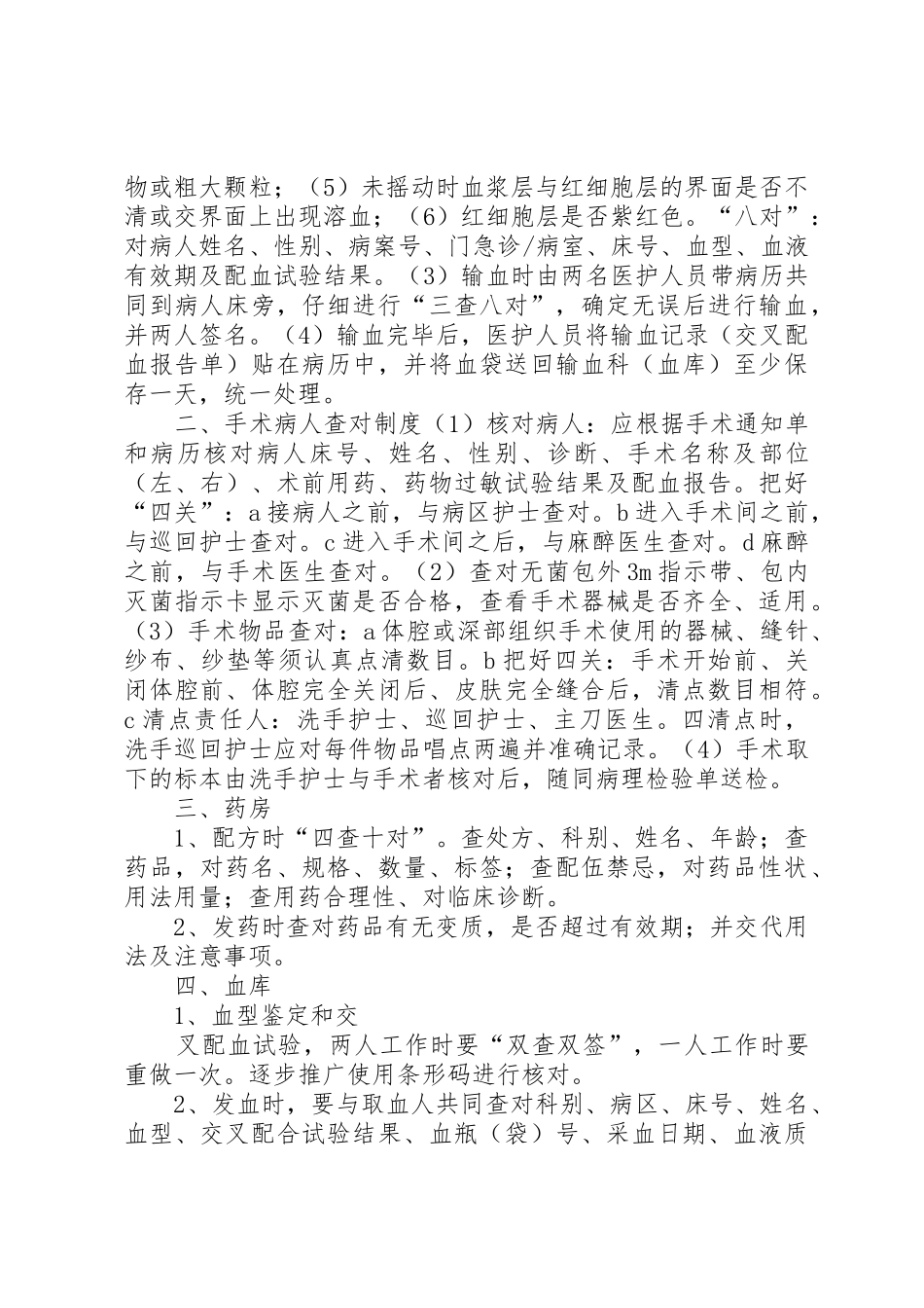 严格执行“查对规章制度”的相关规定及措施_第2页