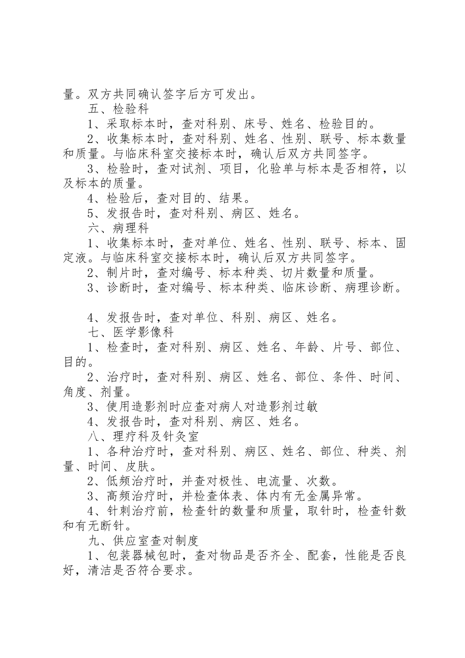 严格执行“查对规章制度”的相关规定及措施_第3页