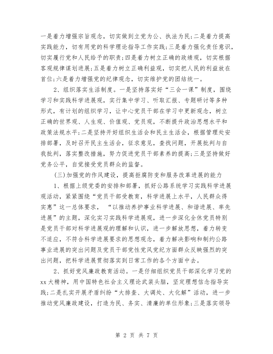 2024年上半年支部工作总结与2024年上半年支部工作总结最新汇编_第2页