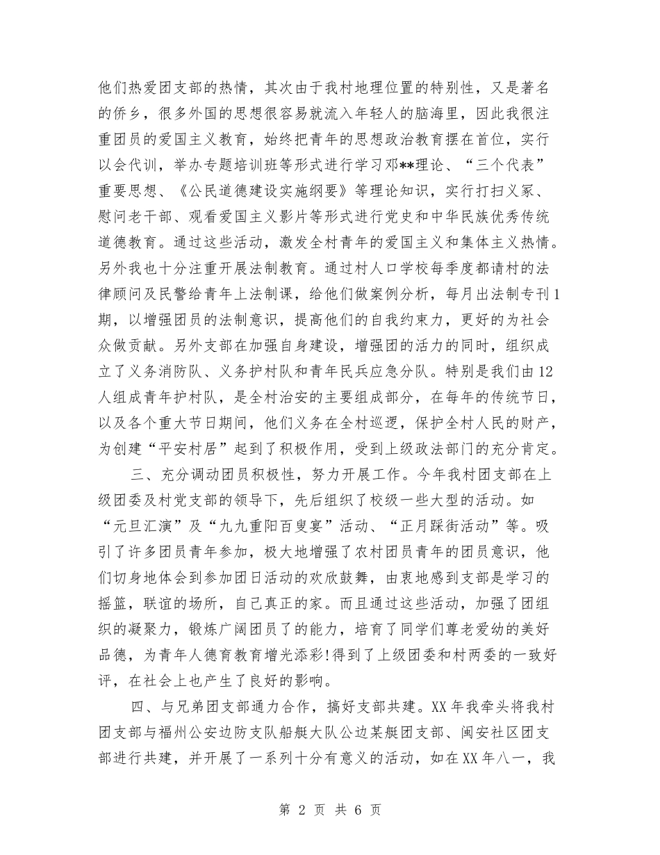 2024年团支部书记个人总结范文与2024年团支部书记工作总结汇编_第2页