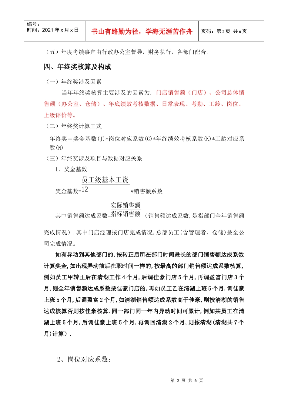 某公司员工年终奖分配方案_第2页