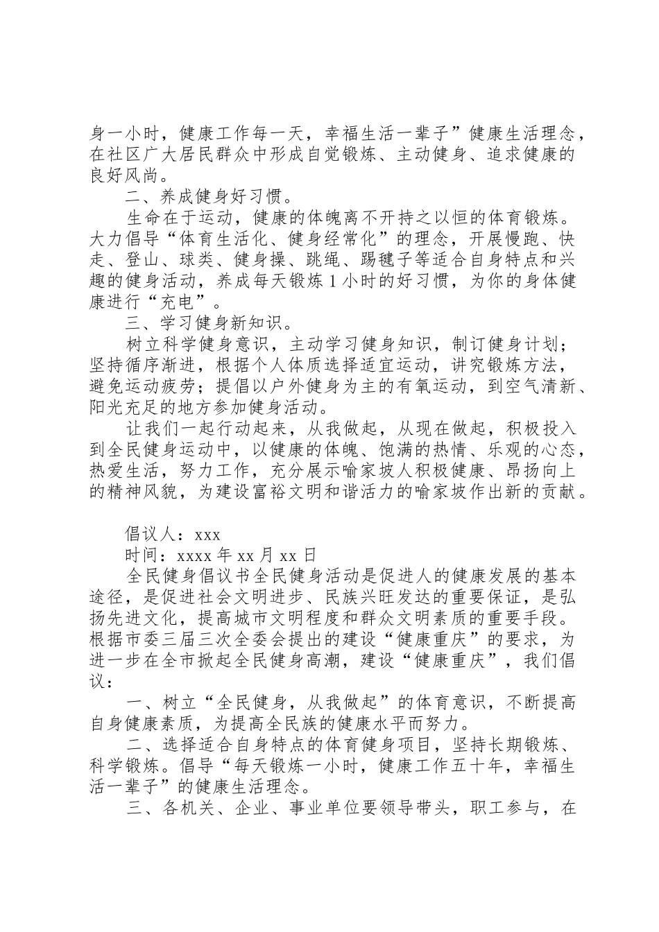 全民健身倡议书范文三篇_第2页