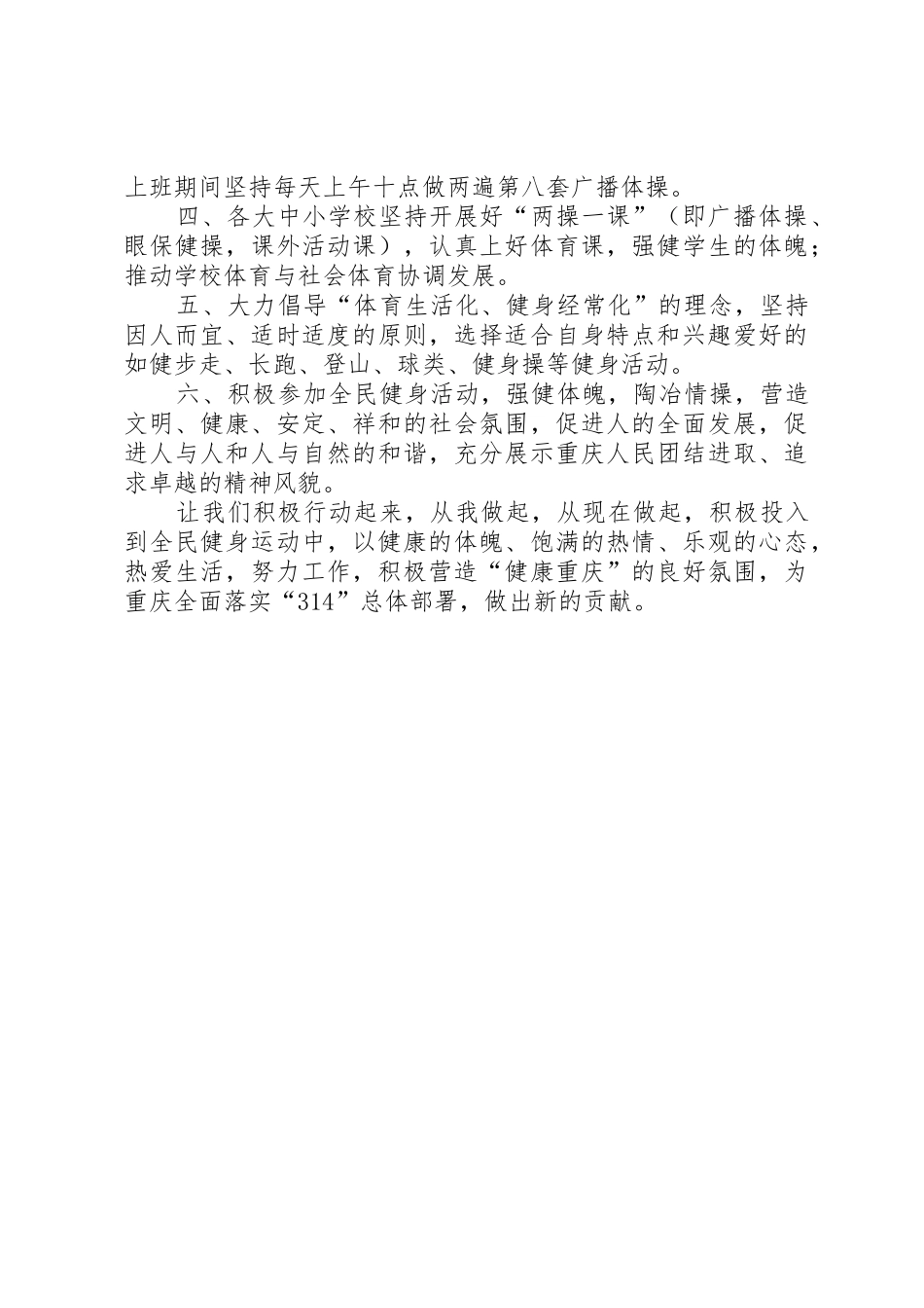 全民健身倡议书范文三篇_第3页