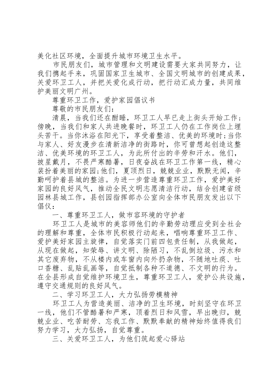 20XX年环卫倡议书范文大全4篇_第3页