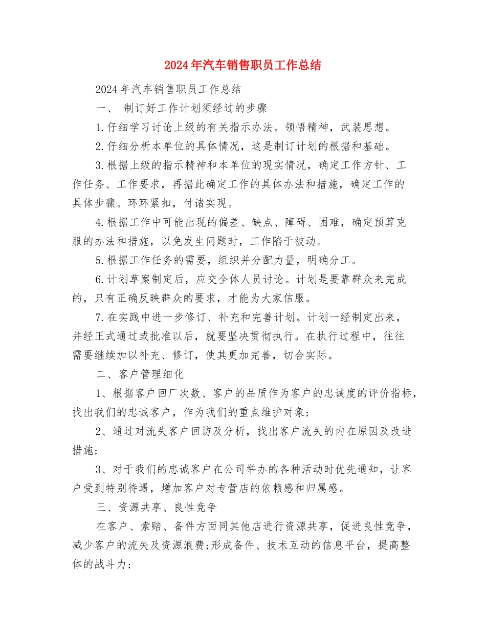 2024年汽车销售经理工作总结范文与2024年汽车销售职员工作总结汇编_第3页