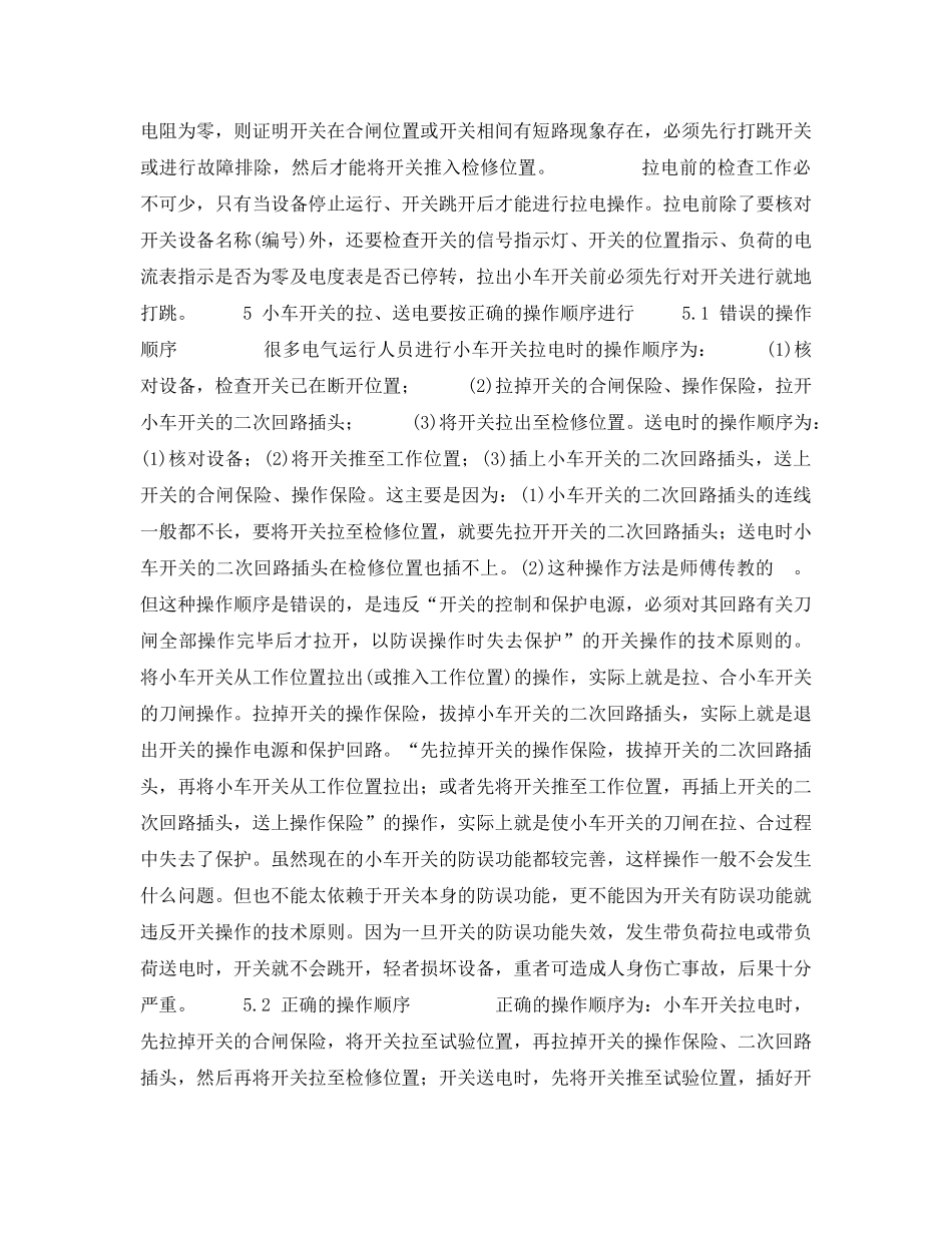 《安全技术》之电气操作中应注意的几点细节 _第2页