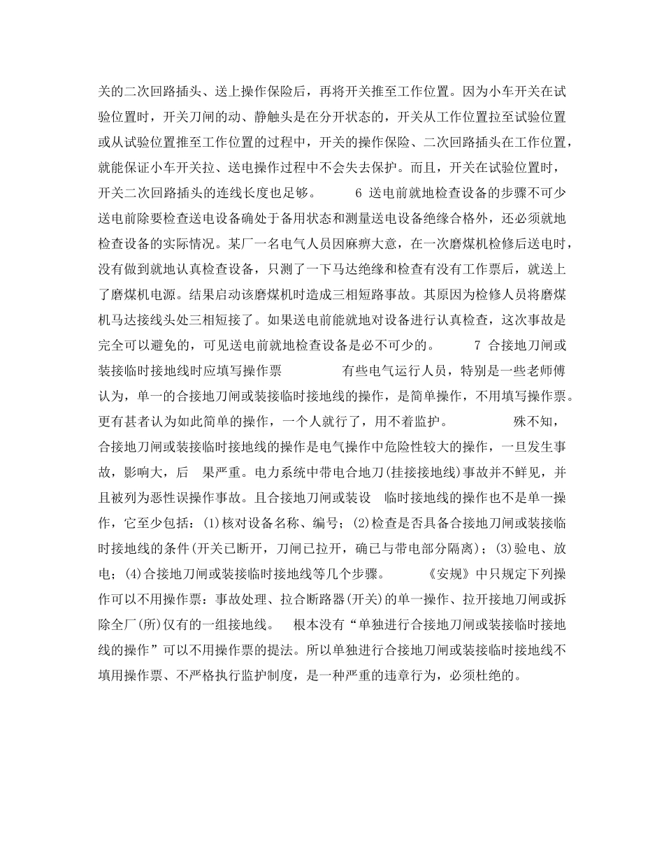 《安全技术》之电气操作中应注意的几点细节 _第3页