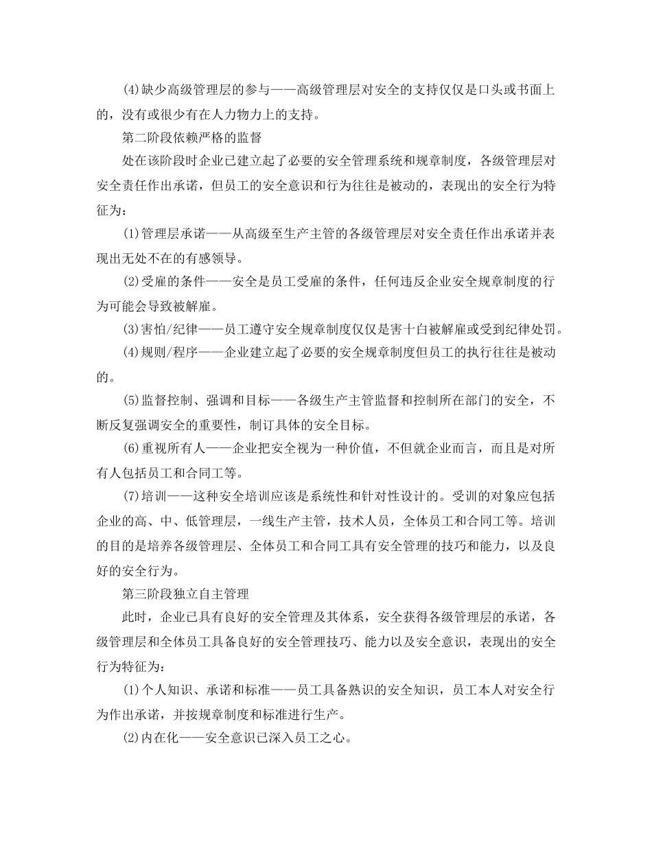 《安全文化》之杜邦安全文化的四个发展阶段 _第2页