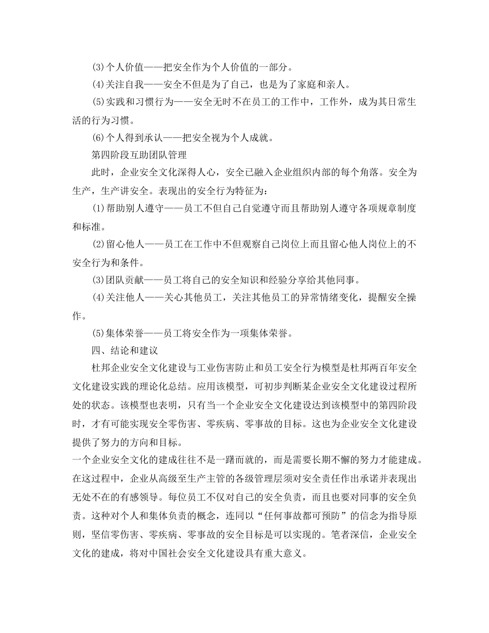 《安全文化》之杜邦安全文化的四个发展阶段 _第3页