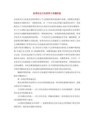 《安全文化》之杜邦安全文化的四个发展阶段 