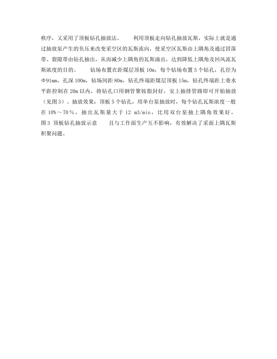 《安全技术》之采煤工作面上隅角瓦斯治理 _第2页