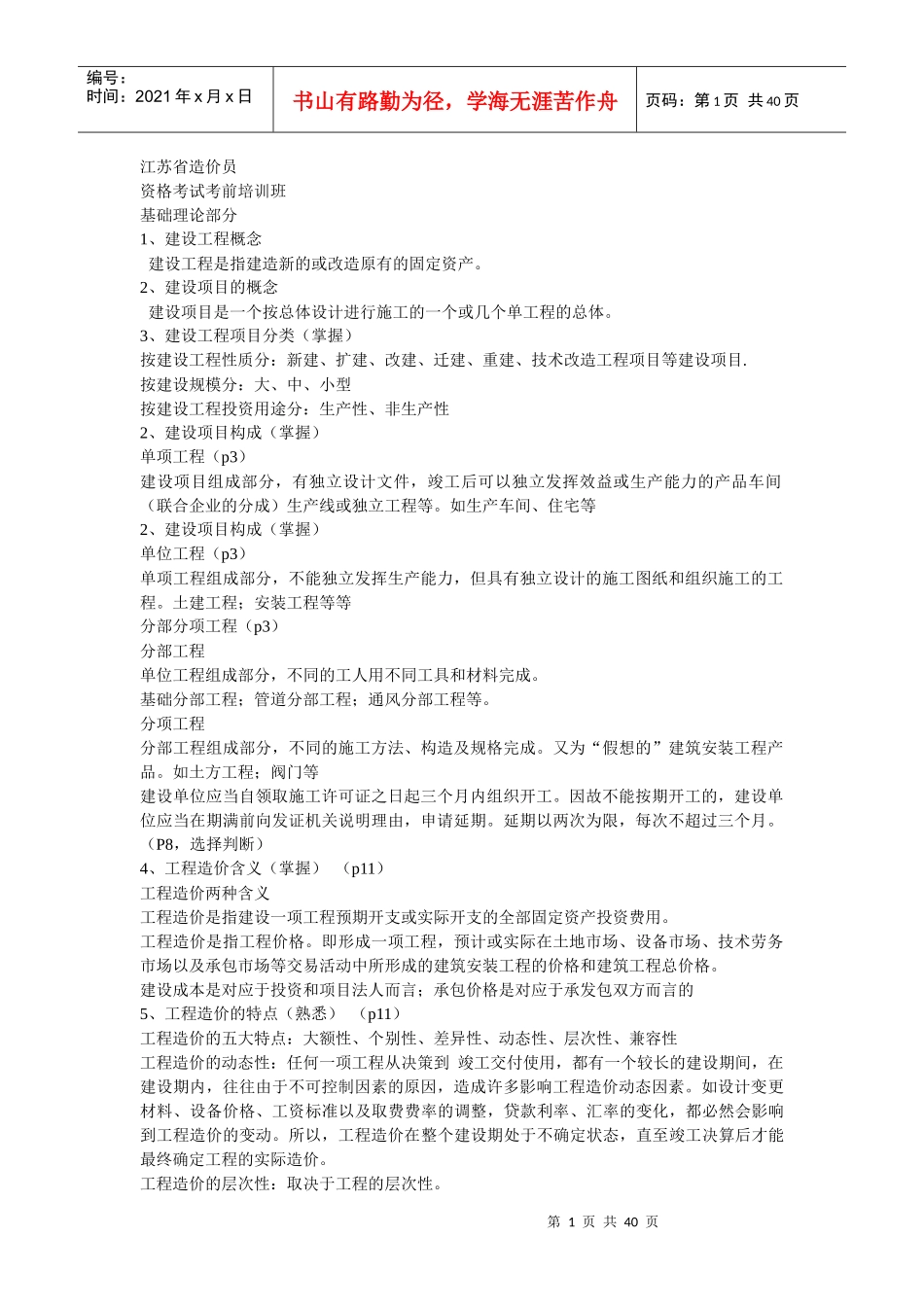 造价员考前培训理论资料_第1页