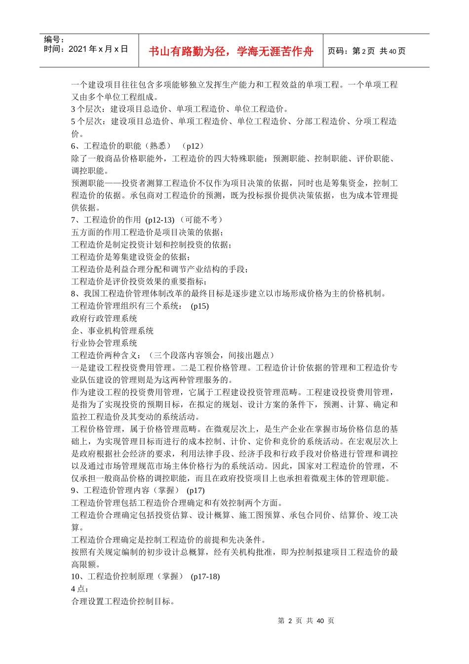 造价员考前培训理论资料_第2页