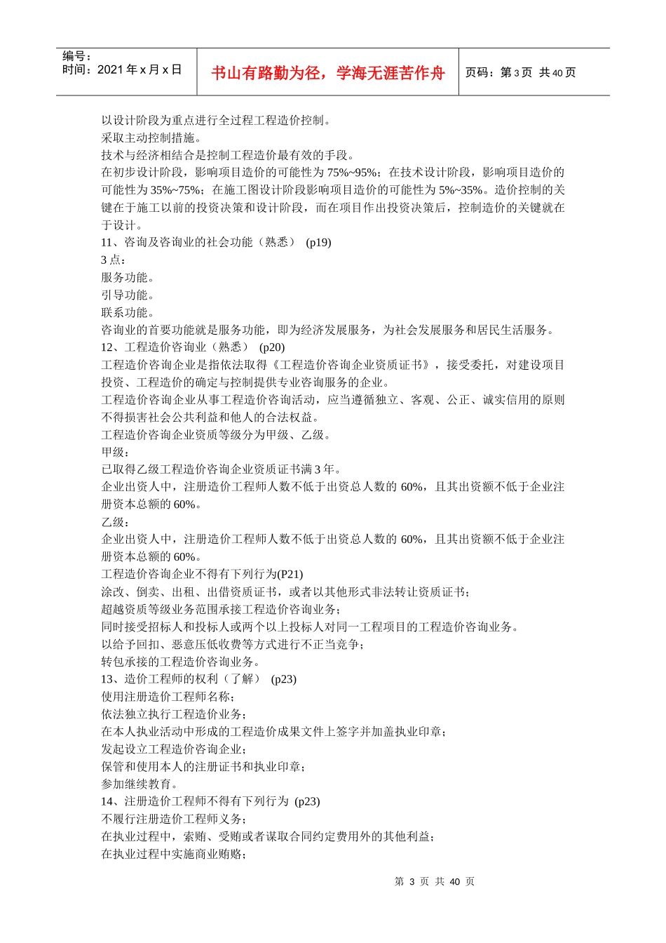造价员考前培训理论资料_第3页