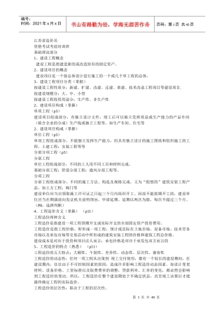 造价员考前培训理论资料