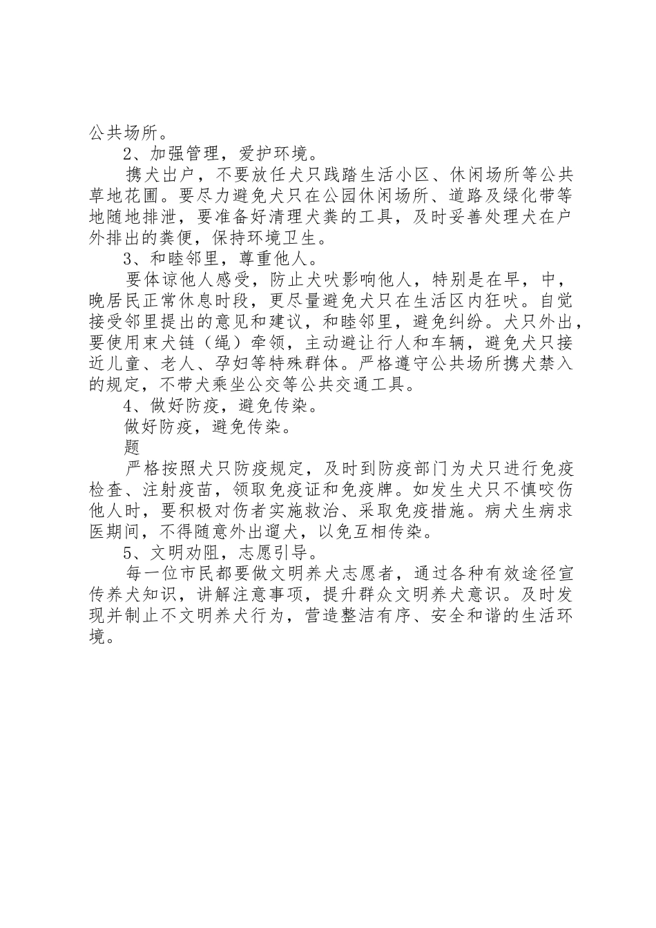 文明养犬倡议书范文大全2篇_第2页