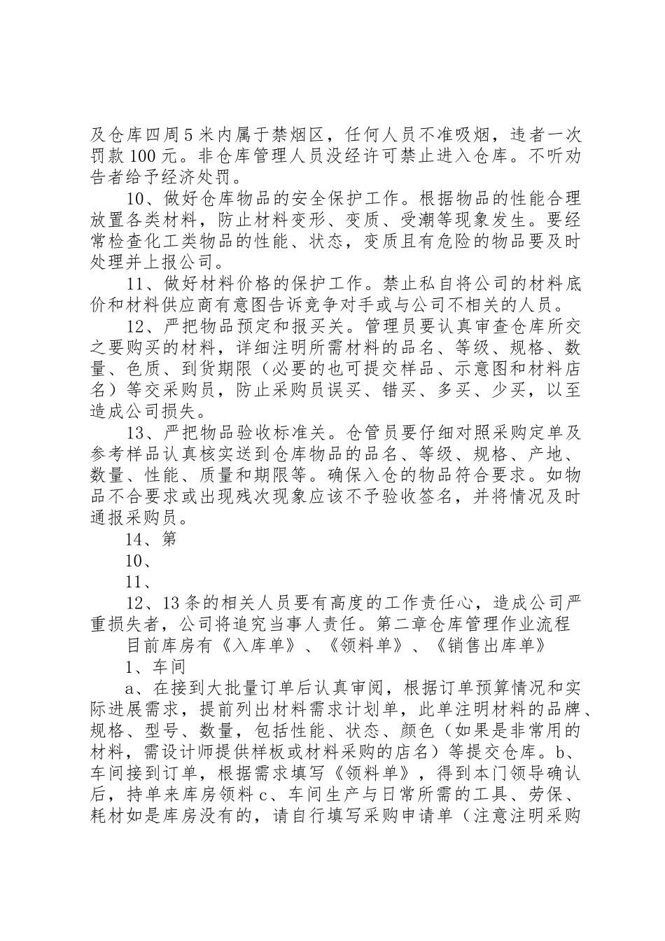 档案库房安全规章管理规章制度_第2页