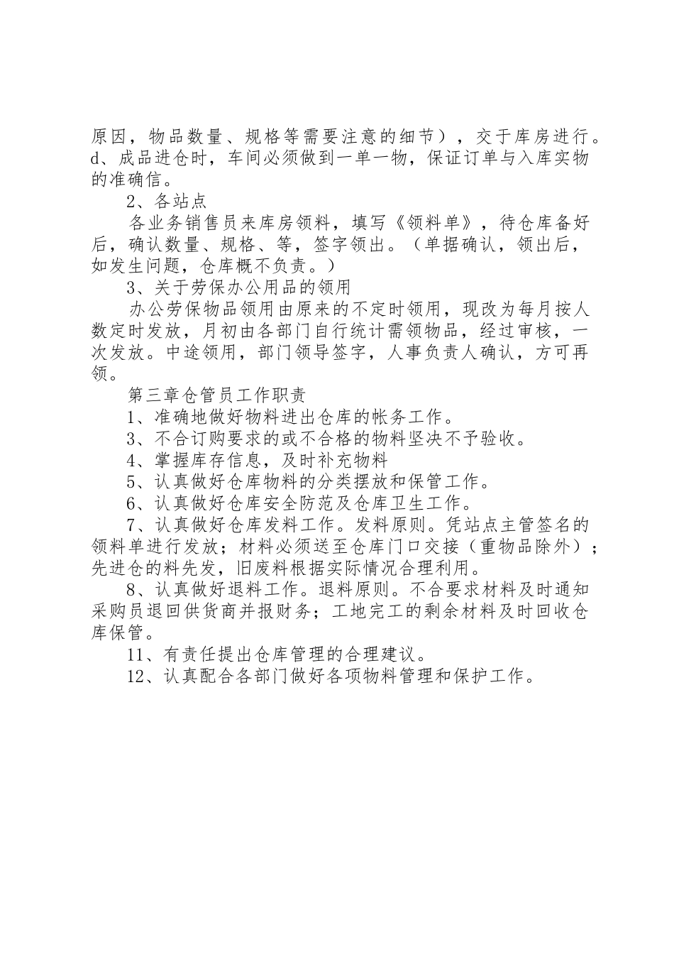 档案库房安全规章管理规章制度_第3页