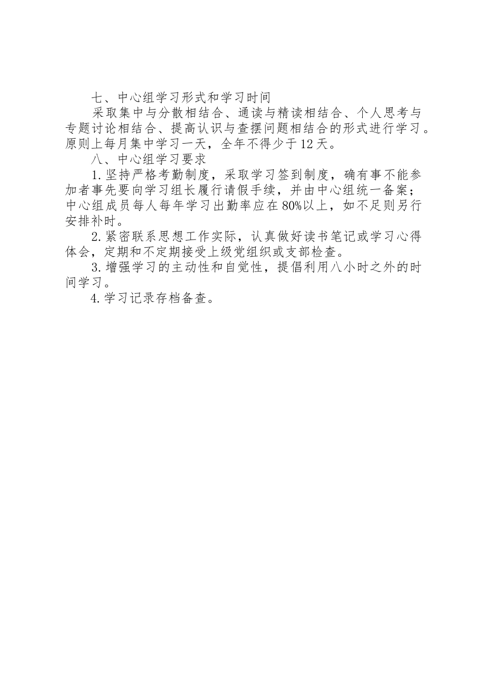 党支部中心组学习规章制度细则_第2页