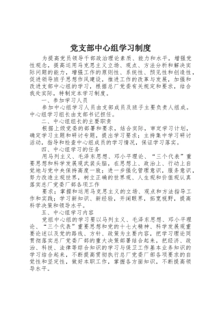 党支部中心组学习规章制度细则