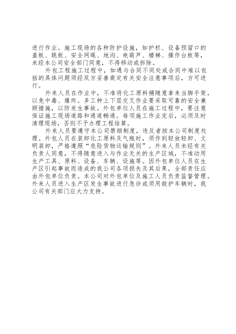 外来短期工作人员管理规章制度_3_第2页