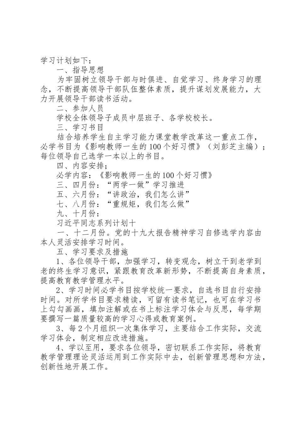 学校领导班子政治学习规章制度 _第2页