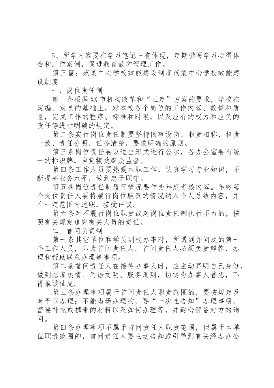 学校领导班子政治学习规章制度 _第3页