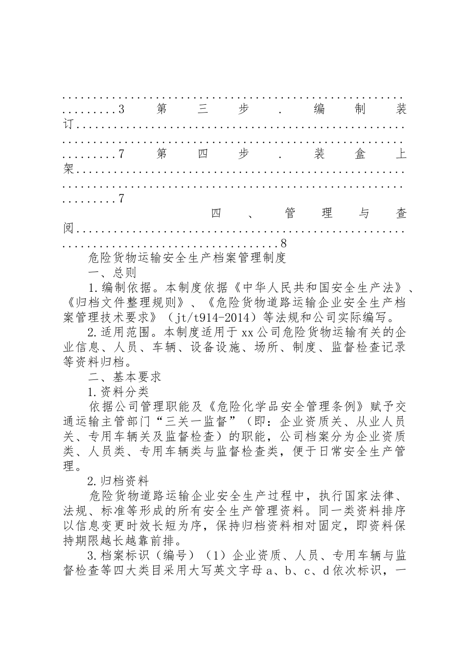 危险货物运输安全规章制度管理_第2页