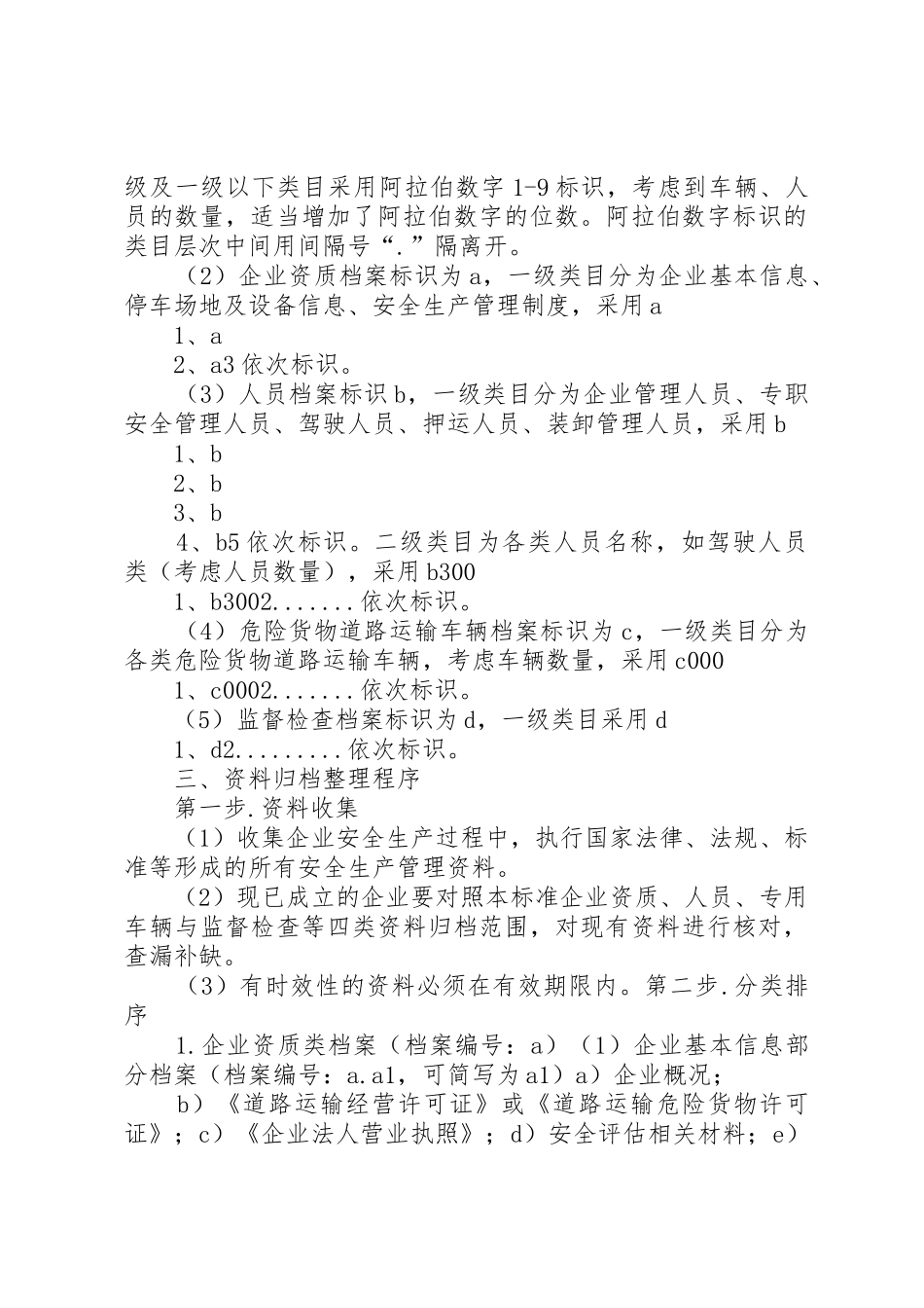 危险货物运输安全规章制度管理_第3页