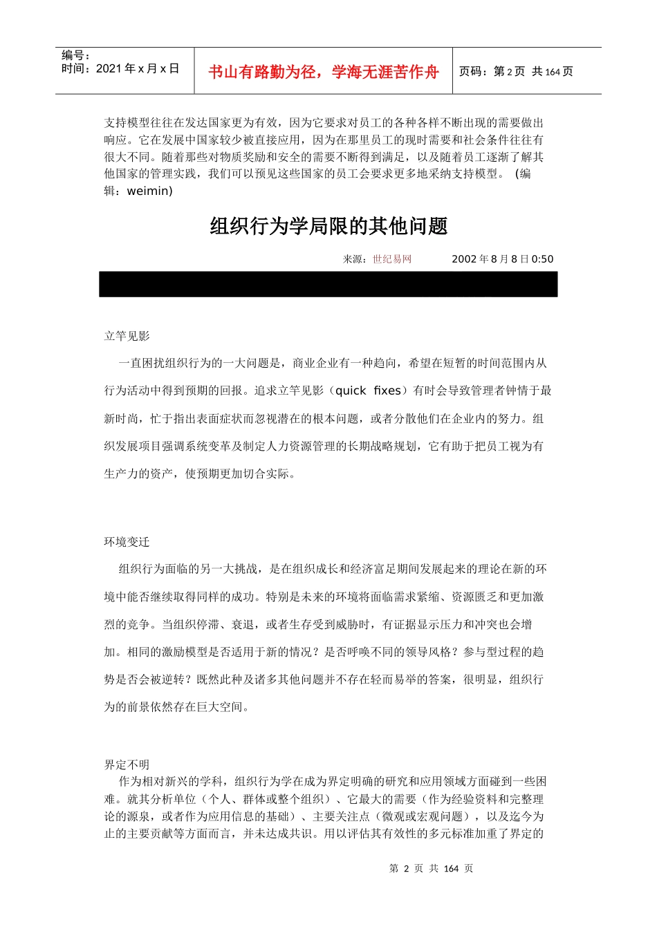 组织行为学精彩培训教程_第2页