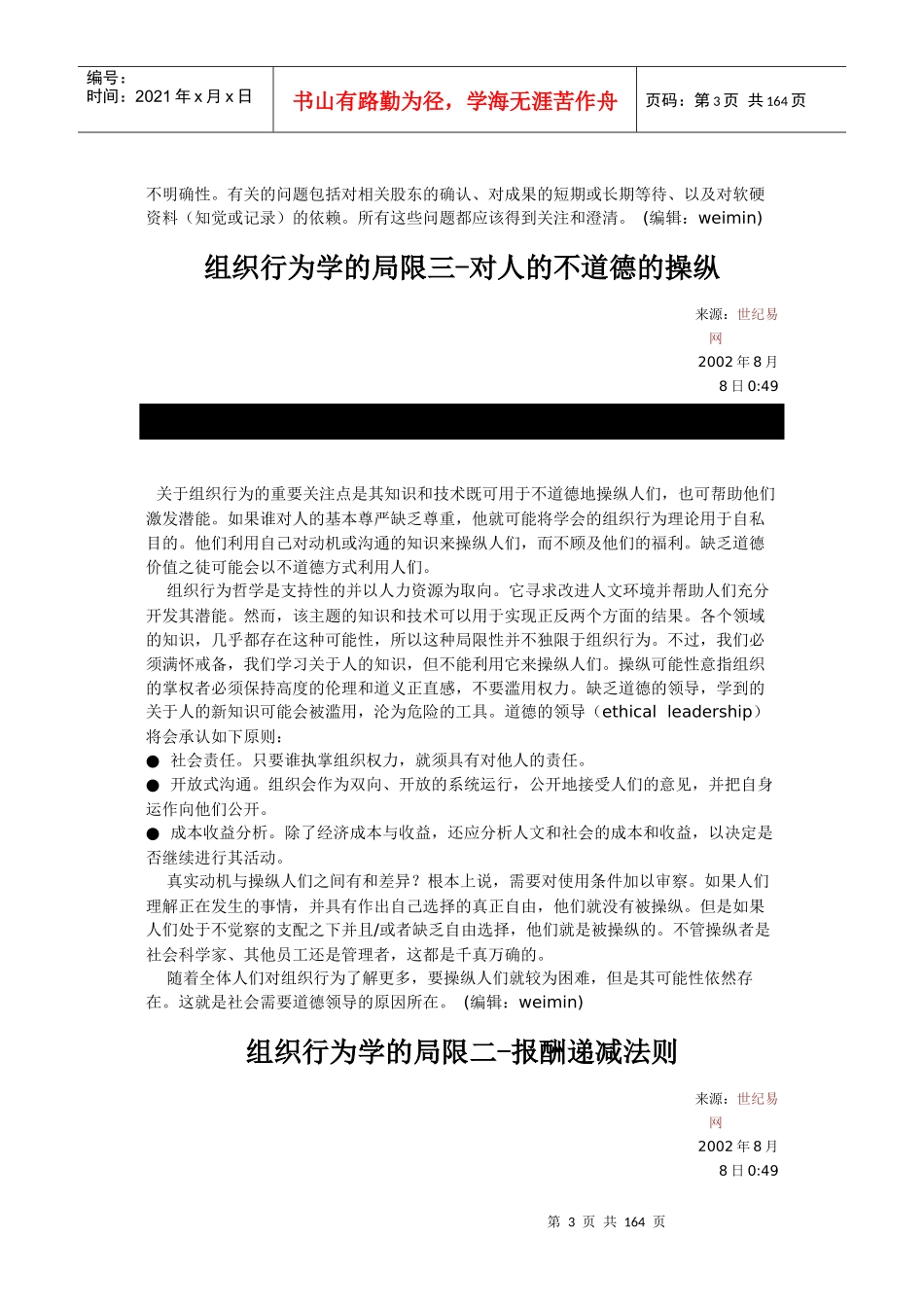 组织行为学精彩培训教程_第3页