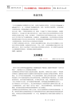 组织行为学精彩培训教程